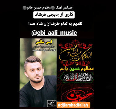 ابی عالی ریمیکس مظلوم حسین جان